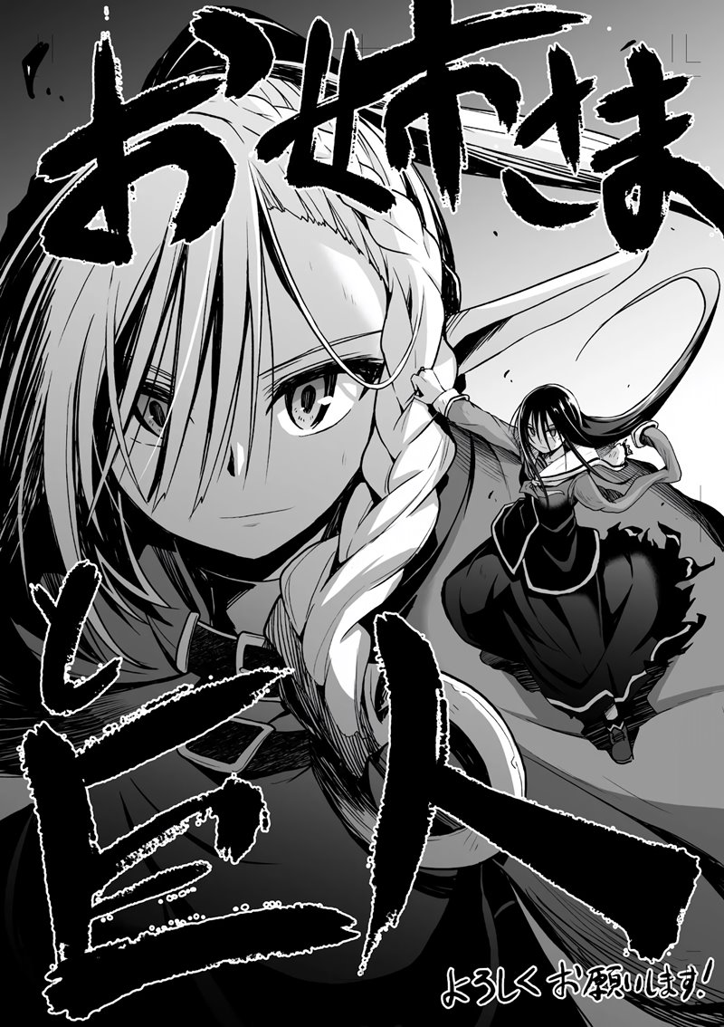 The Onee-sama and the Giant Chapter 01.2 Gambar 33