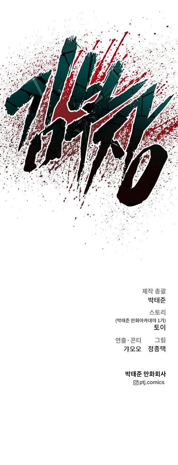 Manager Kim Chapter 48 Gambar 144