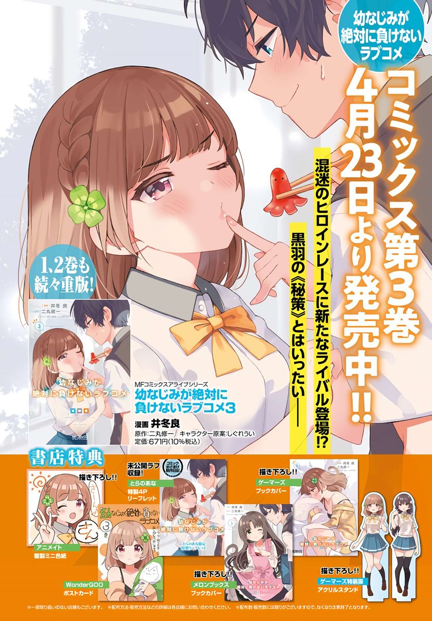 Osananajimi ga Zettai ni Makenai Love Comedy Chapter 17 Gambar 4