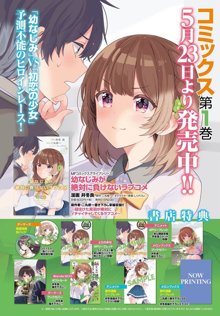 Osananajimi ga Zettai ni Makenai Love Comedy Chapter 06 Gambar 4