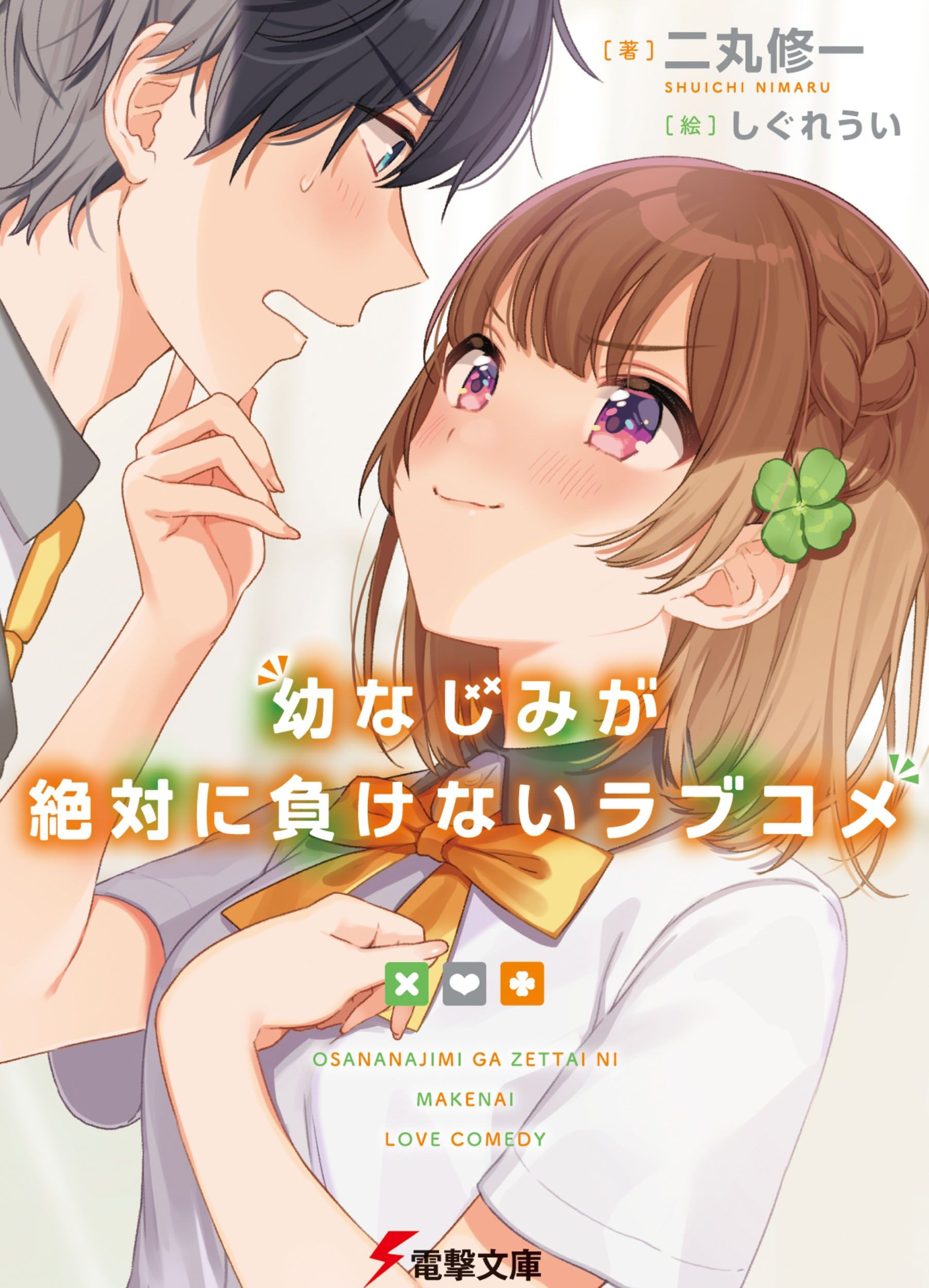 Baca Komik Osananajimi ga Zettai ni Makenai Love Comedy Chapter 01 Gambar 1