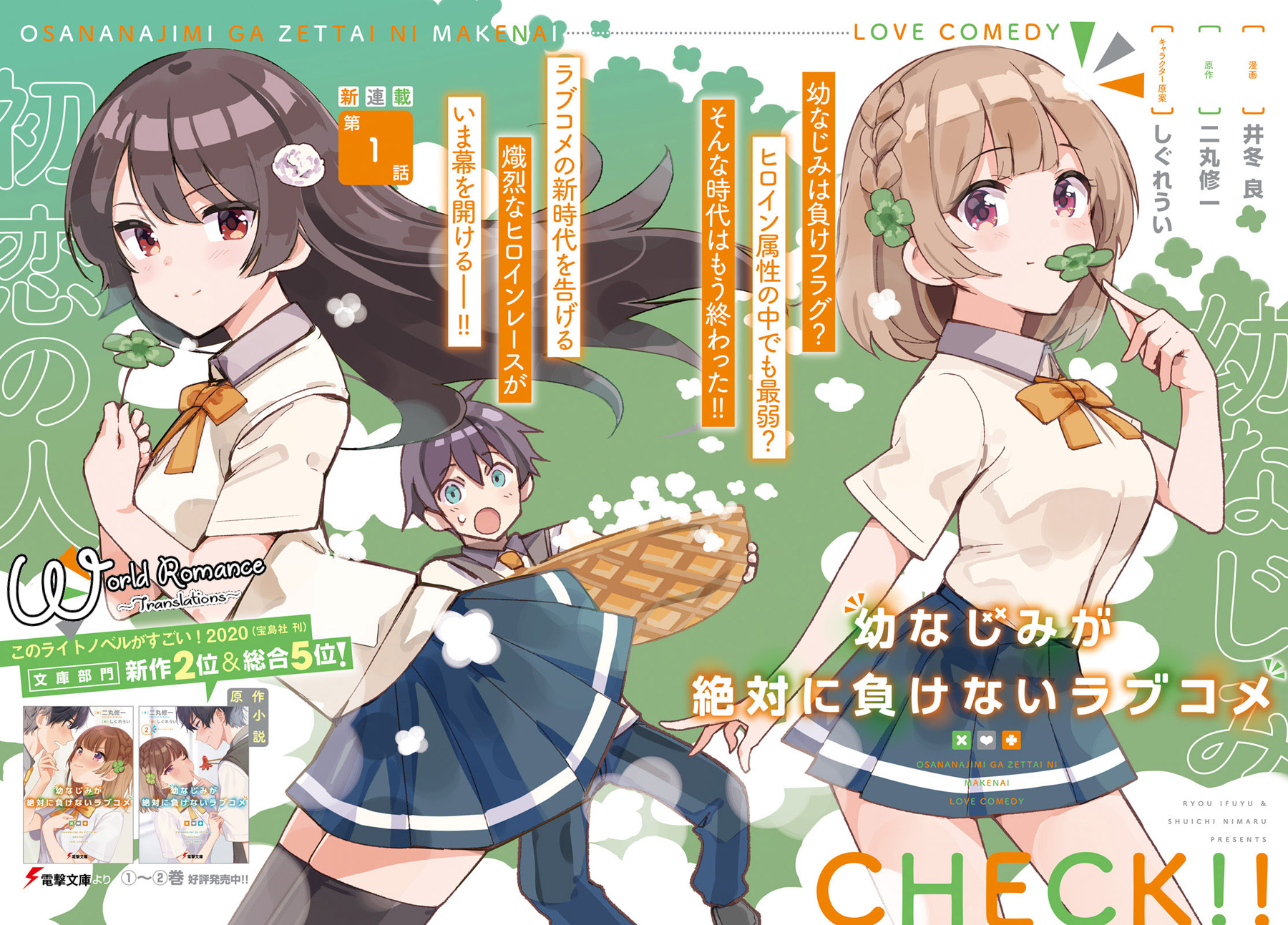 Osananajimi ga Zettai ni Makenai Love Comedy Chapter 01 Gambar 4