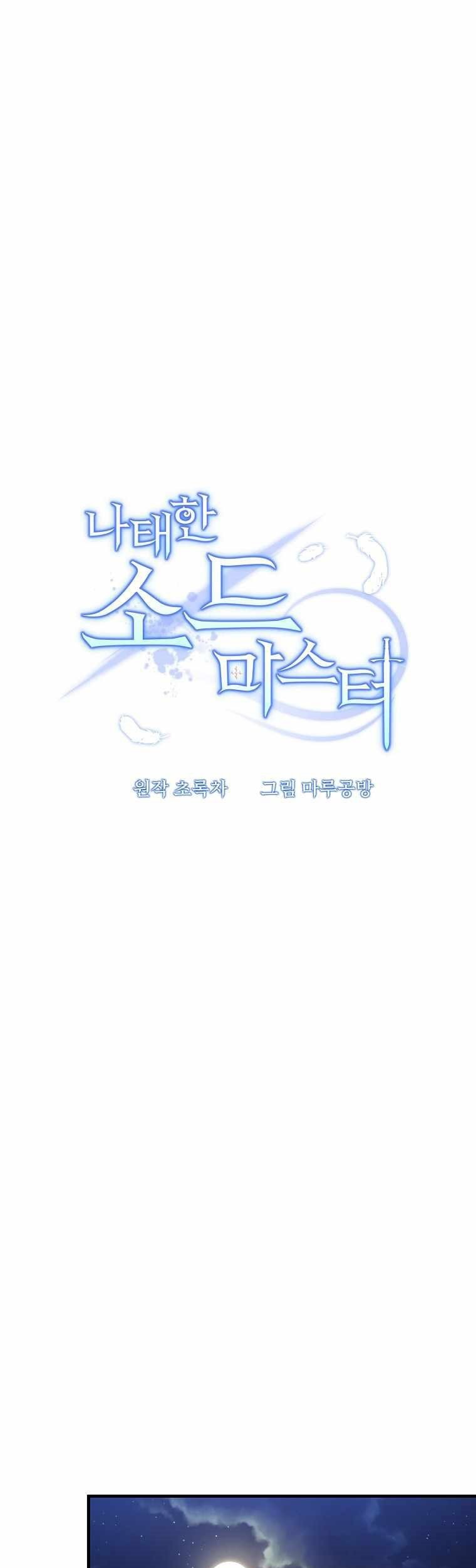 The Lazy Swordmaster Chapter 27 Gambar 18