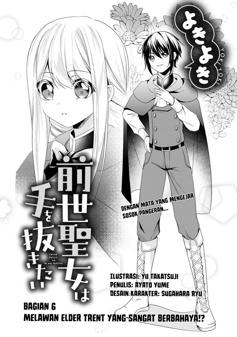 Zense Seijo wa Te o Nukitai Yokiyoki Chapter 06.1 Gambar 5