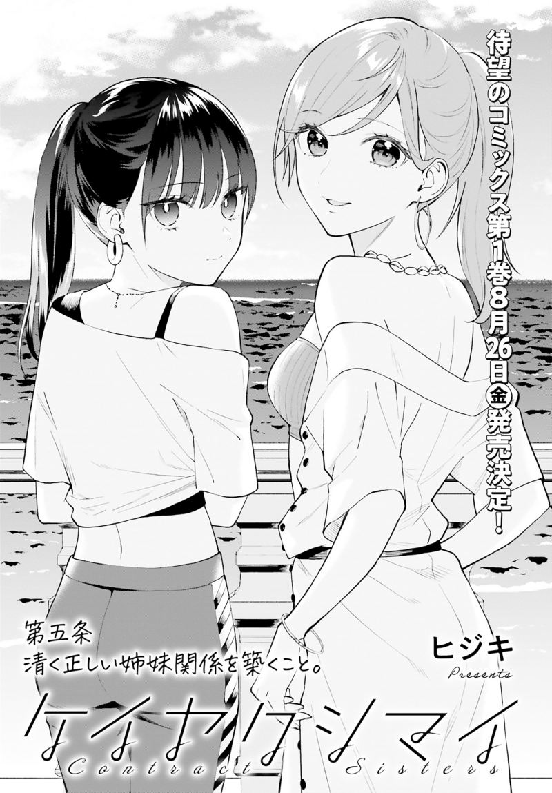 Keiyaku Shimai Chapter 05 Gambar 3