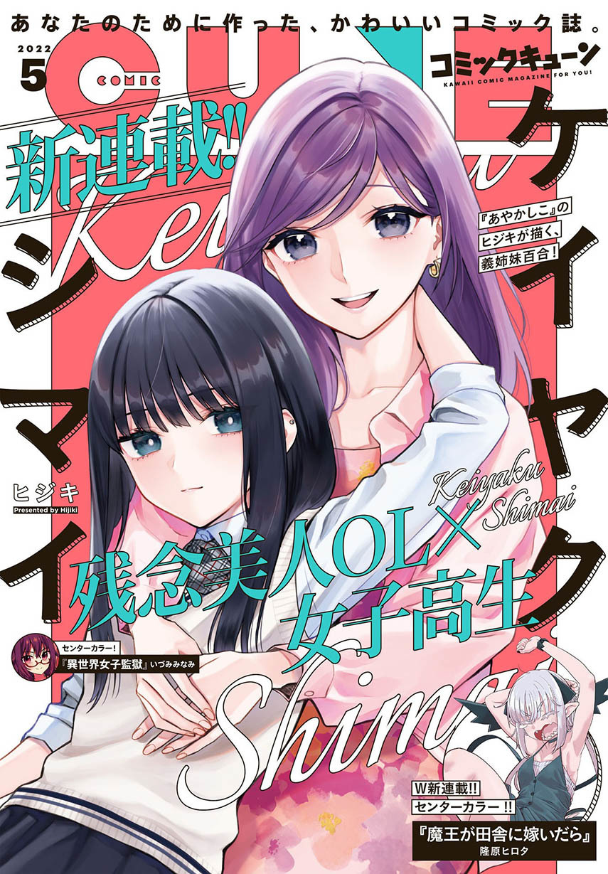 Baca Komik Keiyaku Shimai Chapter 03 Gambar 1