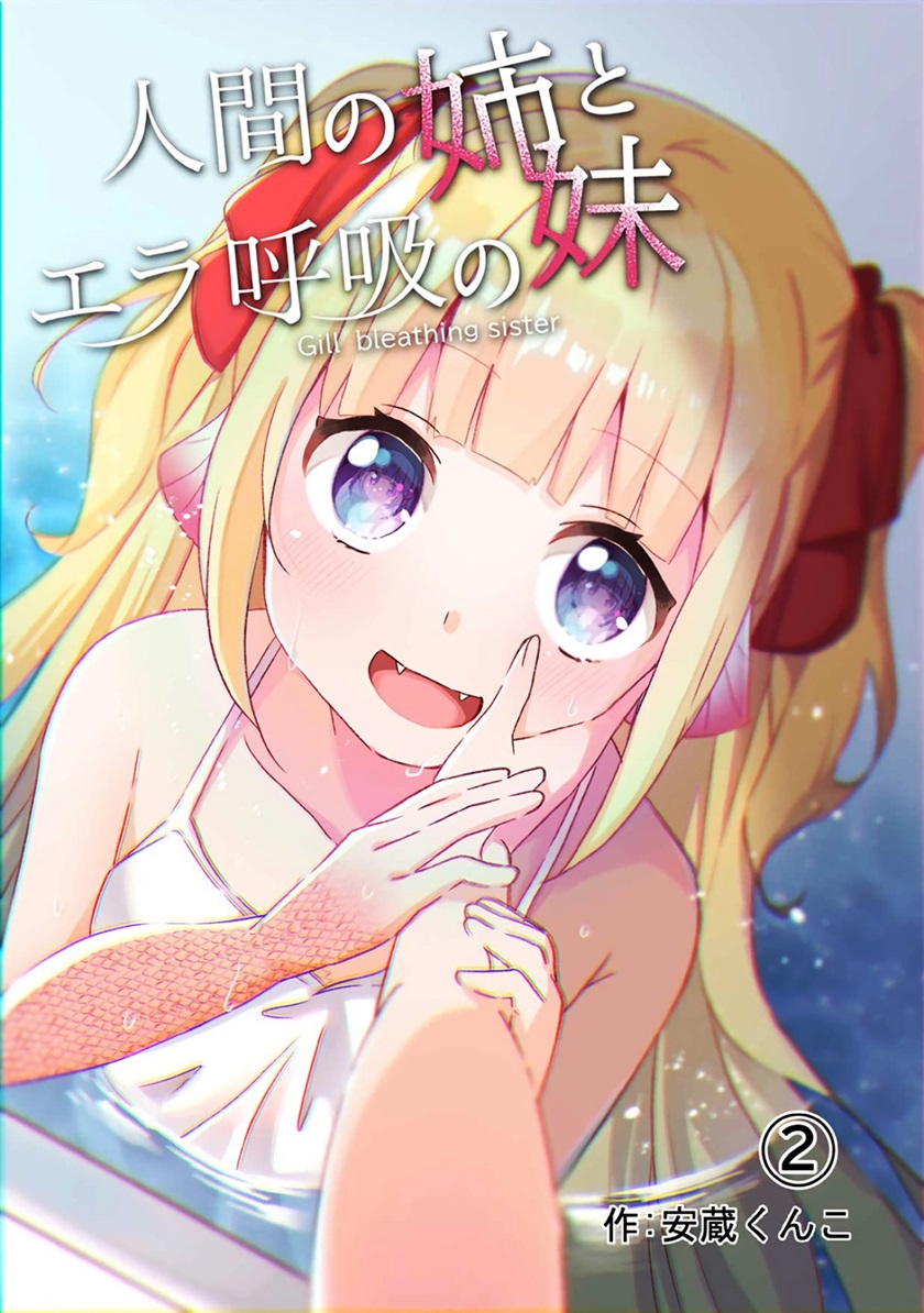 Baca Komik Ningen no Ane to Era Kokyu no Imouto Chapter 02 Gambar 1