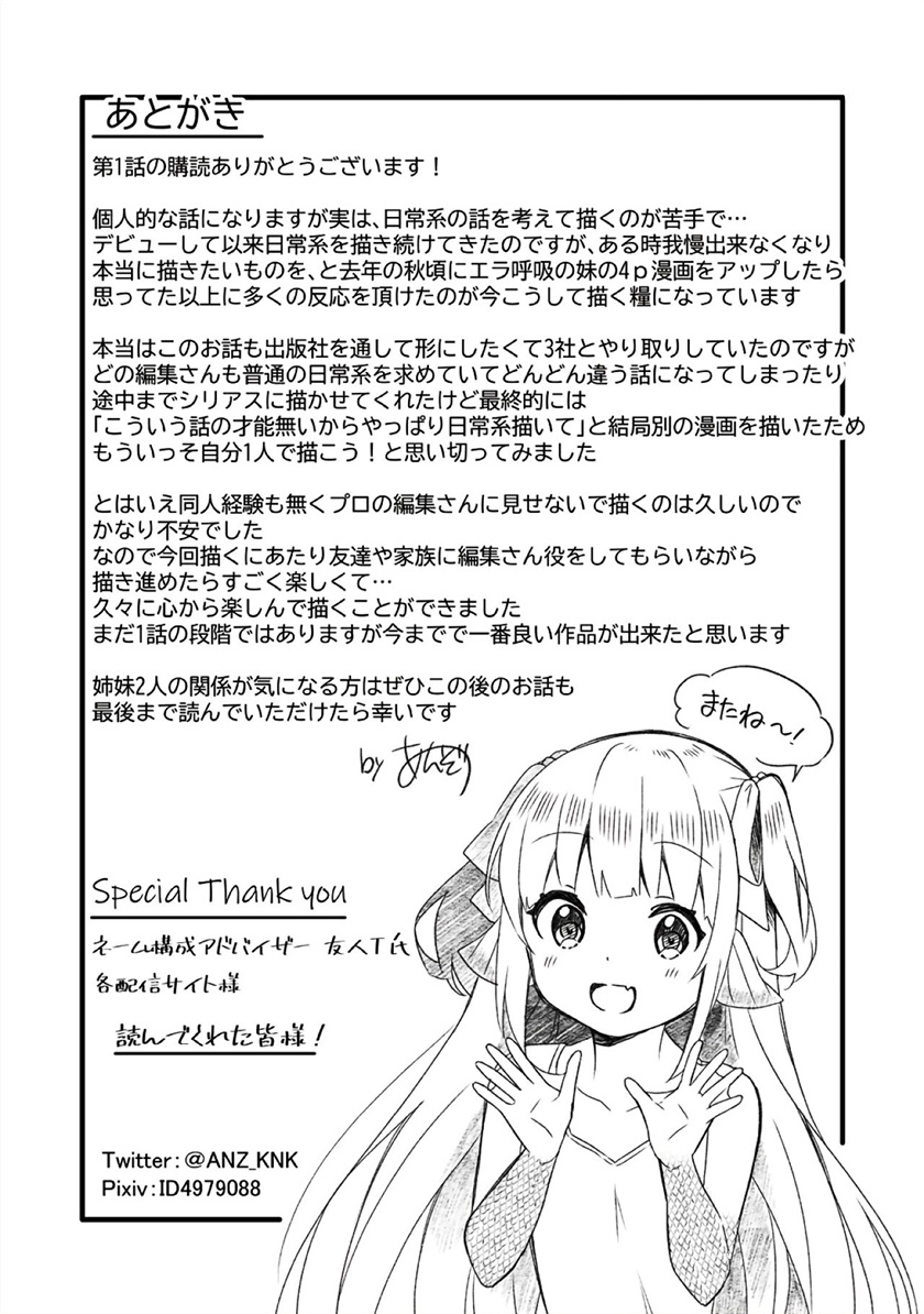 Ningen no Ane to Era Kokyu no Imouto Chapter 01 Gambar 18