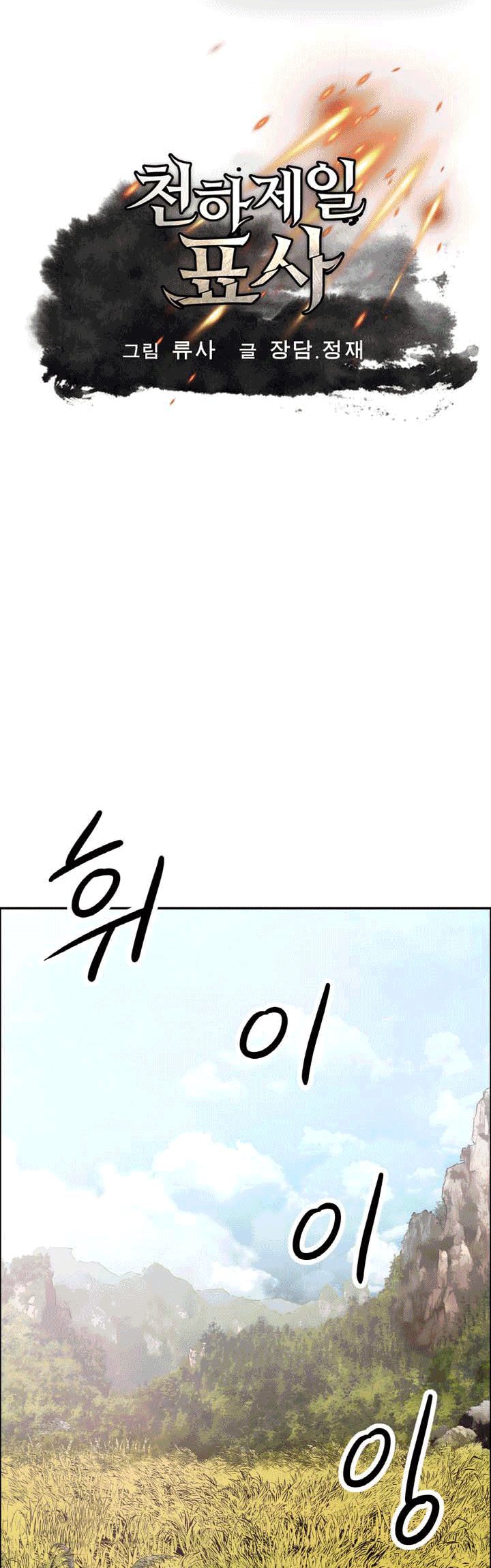 Baca The Greatest Escort In History Chapter 18 Gambar 2