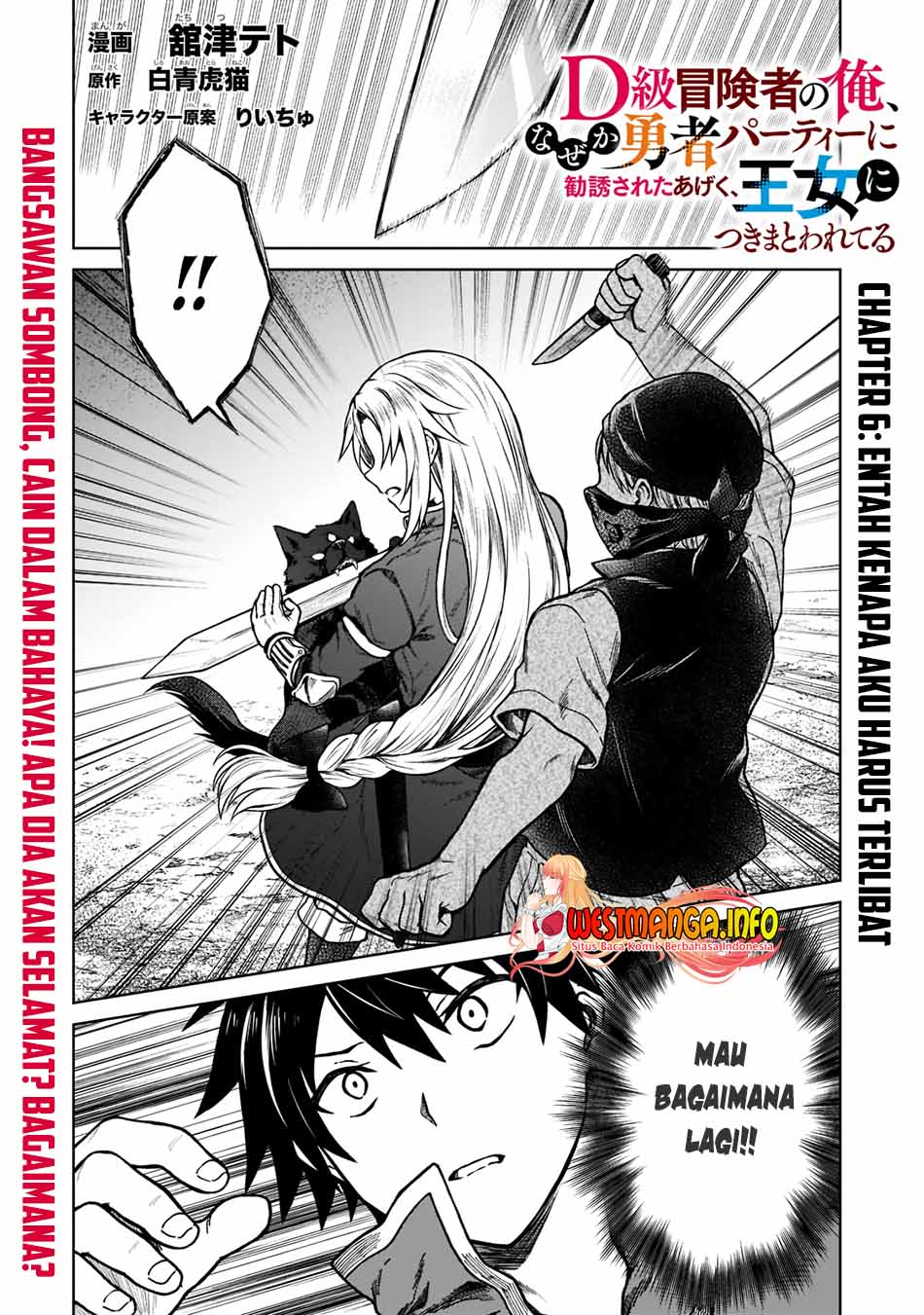 D Rank Adventurer Invited By A Brave Party, And The Stalking Princess Chapter 06 Gambar 4