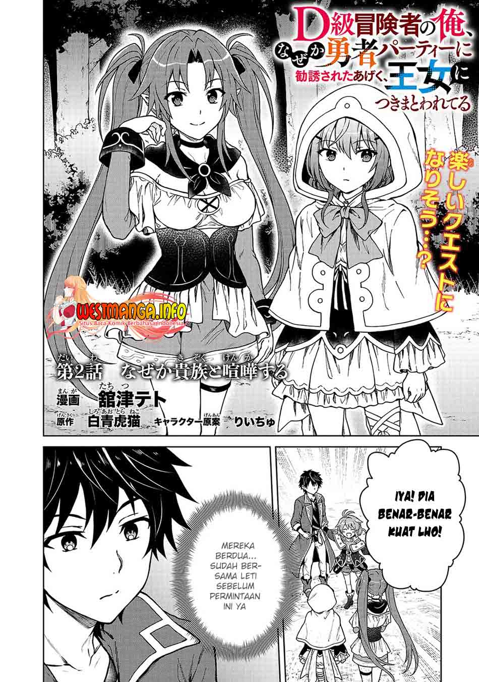 D Rank Adventurer Invited By A Brave Party, And The Stalking Princess Chapter 02 Gambar 5