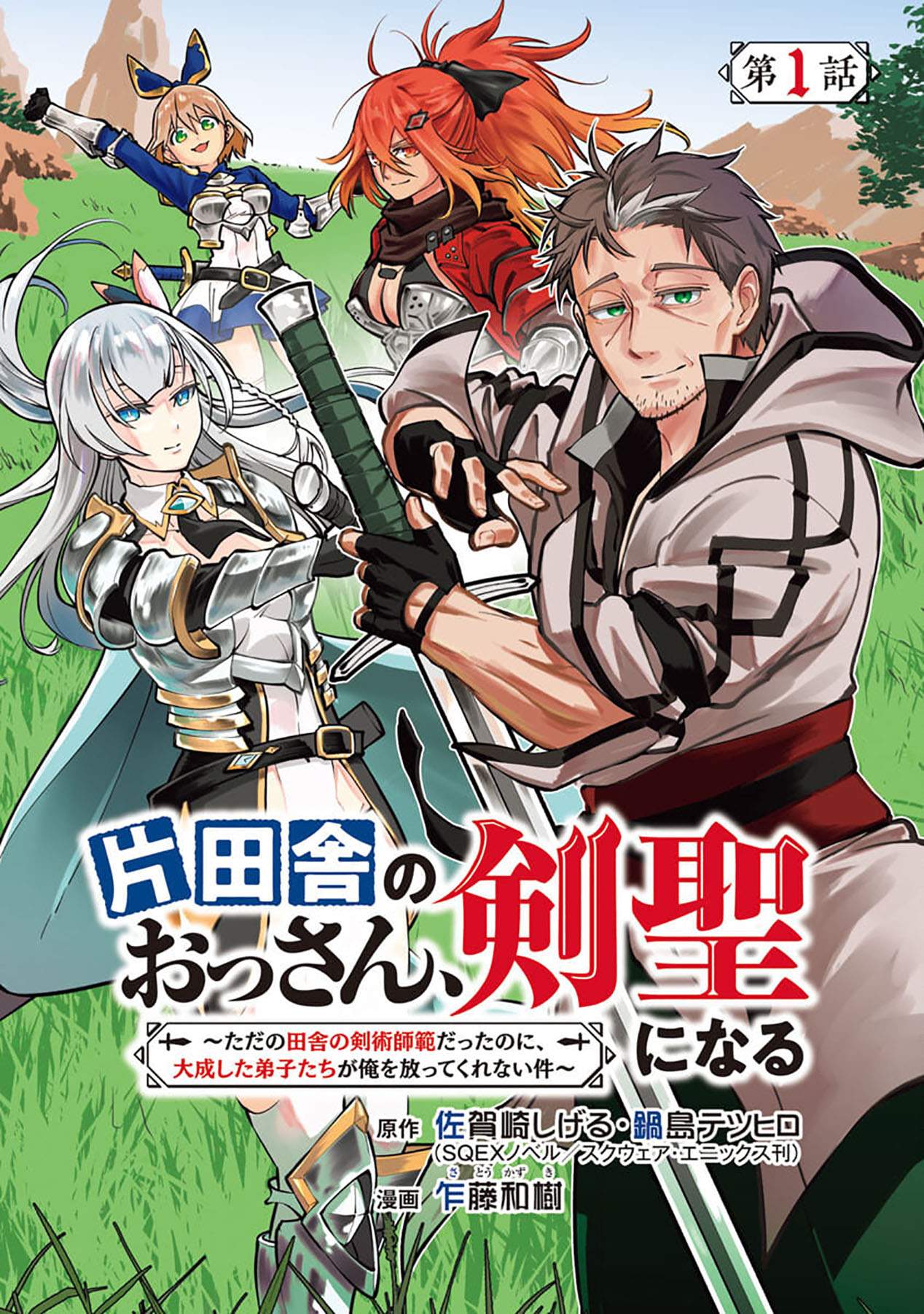 Katainaka no Ossan, Kensei ni Naru ~tada no inaka no kenjutsu shihan datta no ni, taisei shita deshi-tachi ga ore wo hottekurenai ken~ Chapter 01 Gambar 3