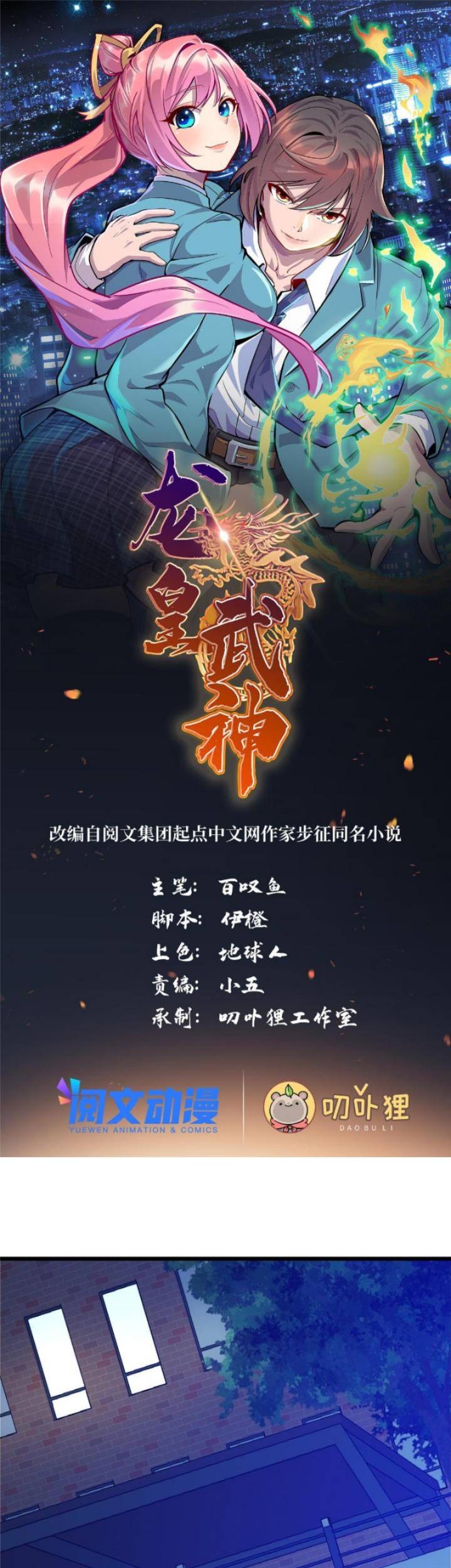 Baca Dragon Emperor Martial God Chapter 41 Gambar 2
