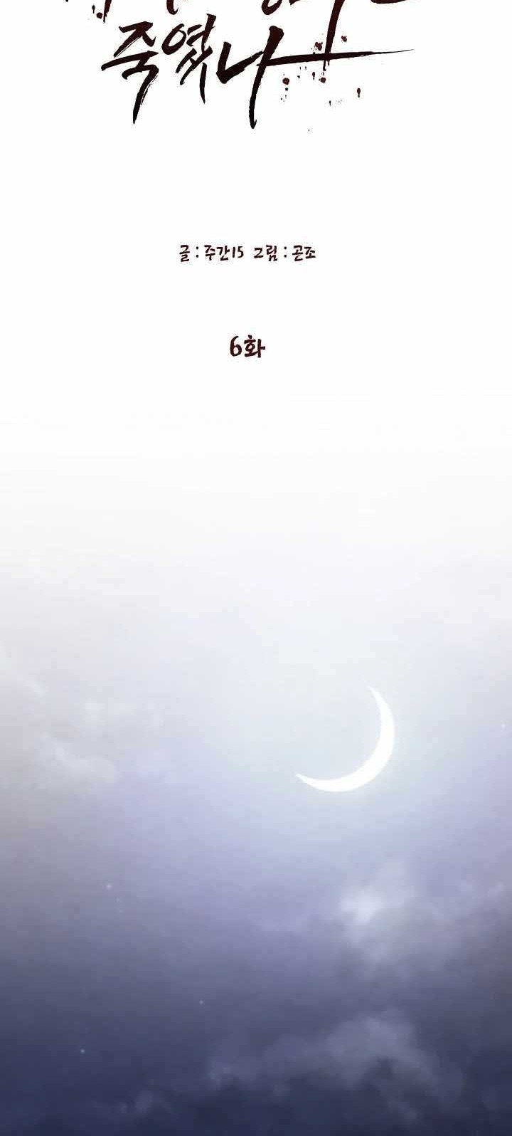 Who Killed the Murim Lord? Chapter 06 Gambar 37