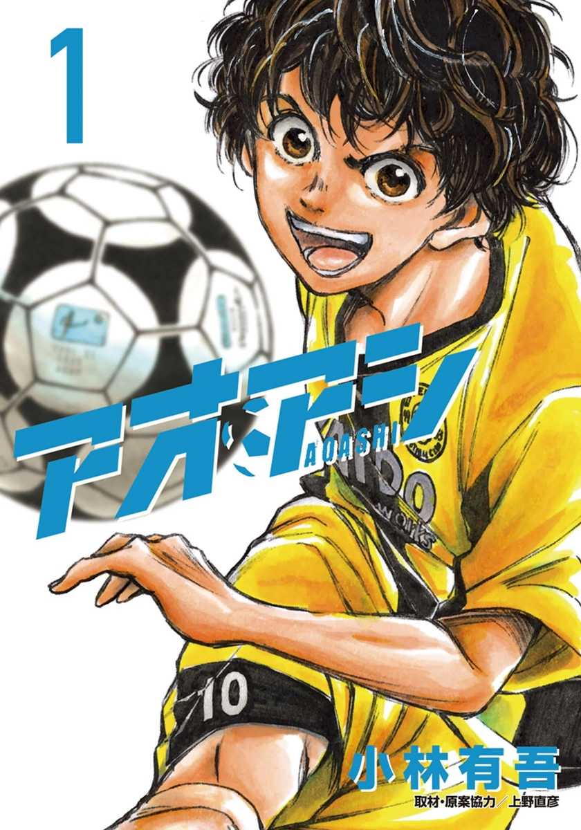 Baca  Ao Ashi Chapter 1 Gambar 2