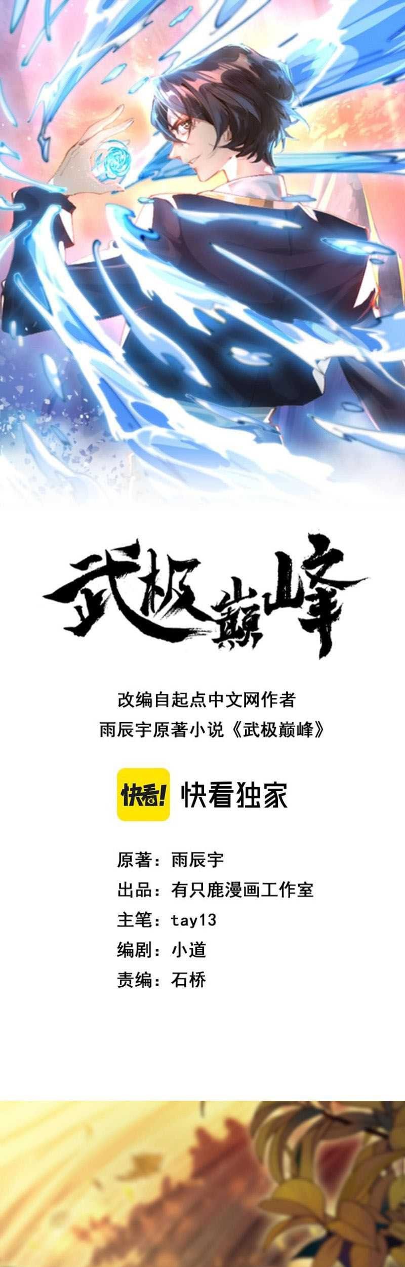 Baca Manhua Peak of Martial Arts Chapter 03 Gambar 2