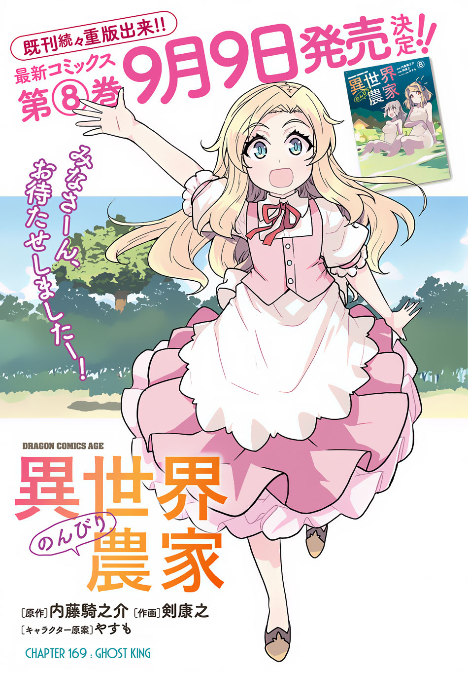 Baca Isekai Nonbiri Nouka Chapter 169 Gambar 2