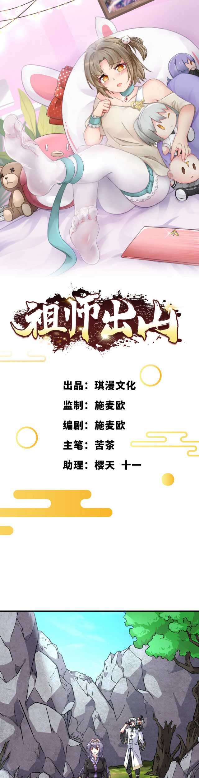 The Invincible Ancestor In Modern World Chapter 05 Gambar 3