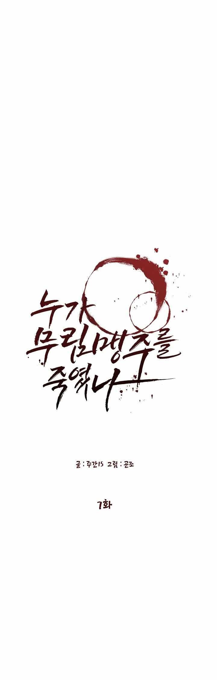 Who Killed the Murim Lord? Chapter 07 Gambar 9