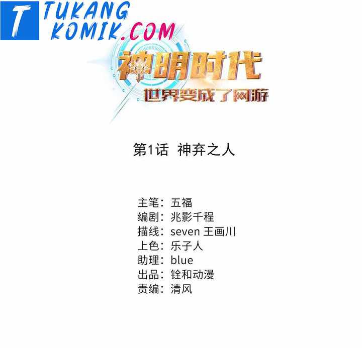 Baca  Age of the Gods: The World Becomes an Online Chapter 01 Gambar 2