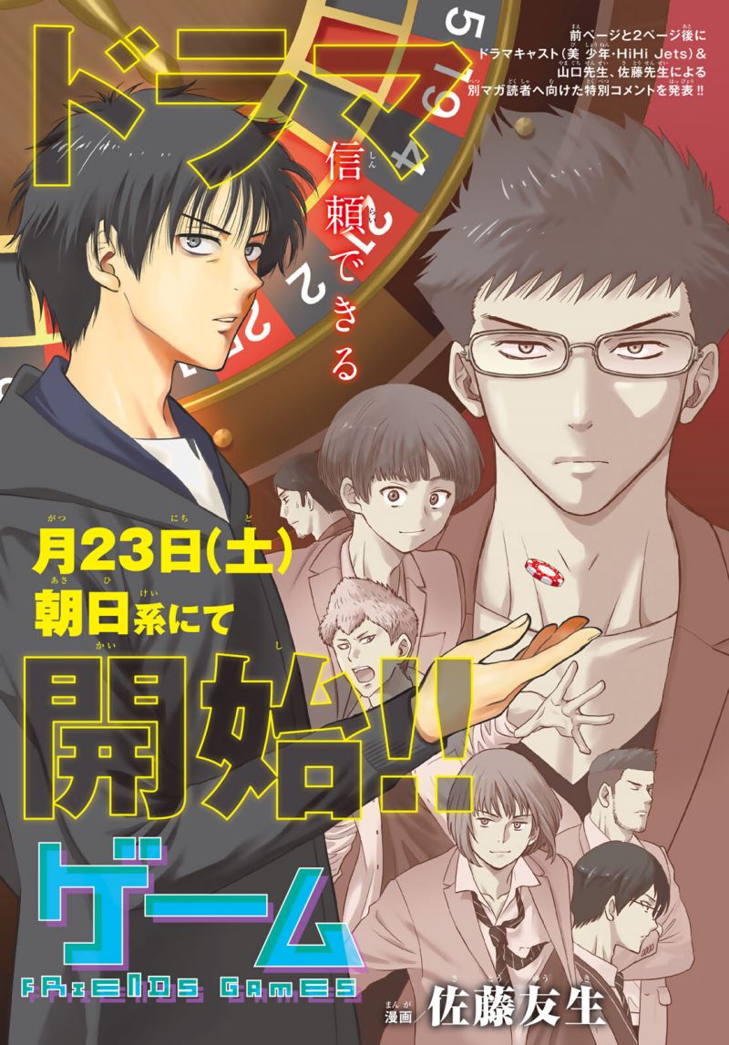 Baca  Tomodachi Game Chapter 102 Gambar 2