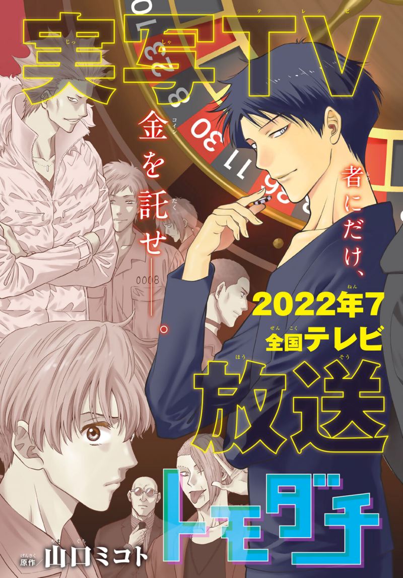 Tomodachi Game Chapter 102 Gambar 3