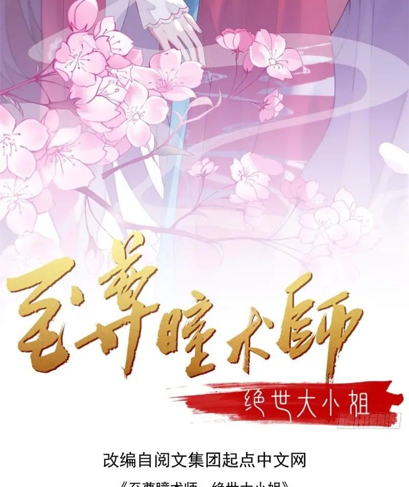 Baca Pupillary Master Chapter 317 Gambar 2