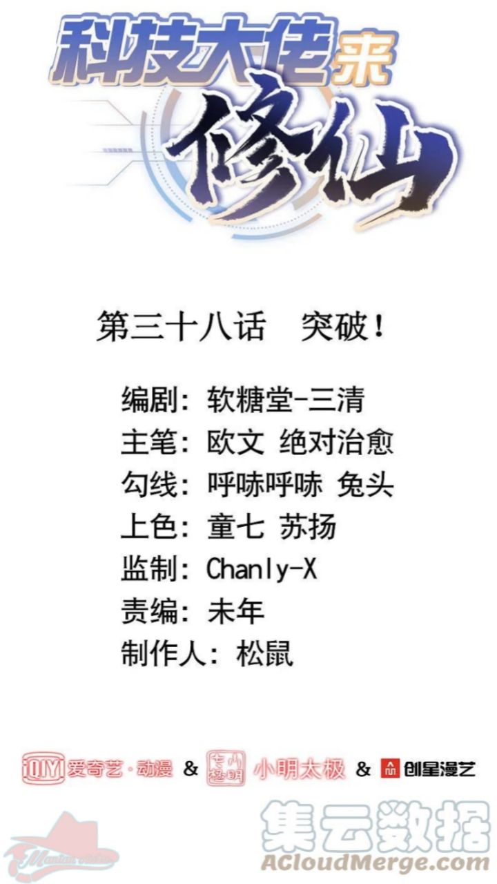 Tech Giant Come to Cultivate Immortal Chapter 39 Gambar 3