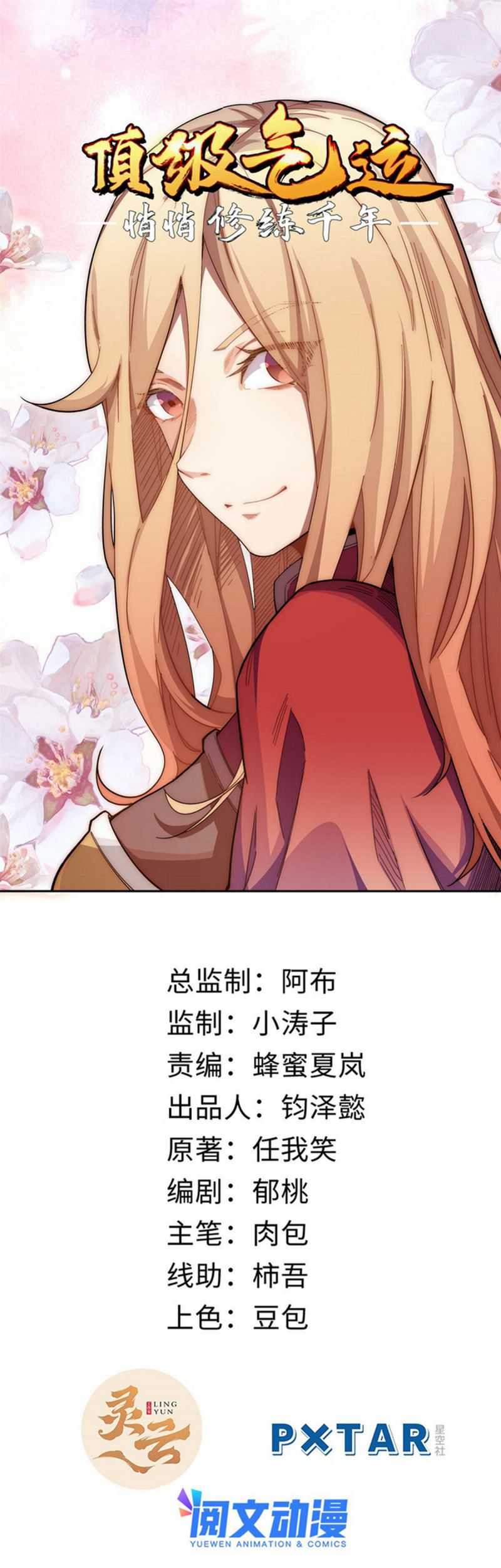 Baca Manhua Top Tier Providence: Secretly Cultivate for a Thousand Years Chapter 08 Gambar 2