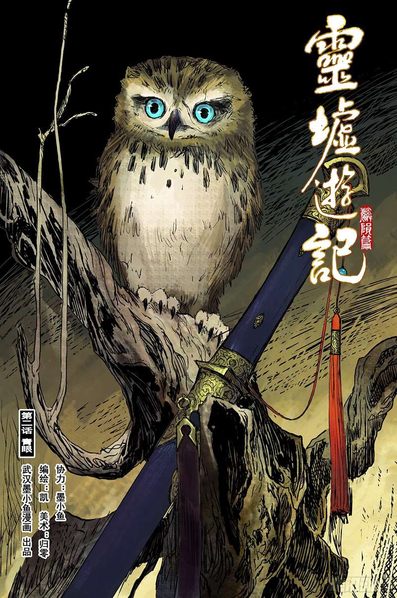 Journey to Heavens Chapter 29 Gambar 3
