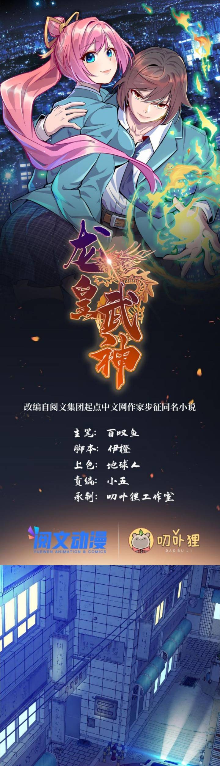 Baca Manhua Dragon Emperor Martial God Chapter 42 Gambar 2