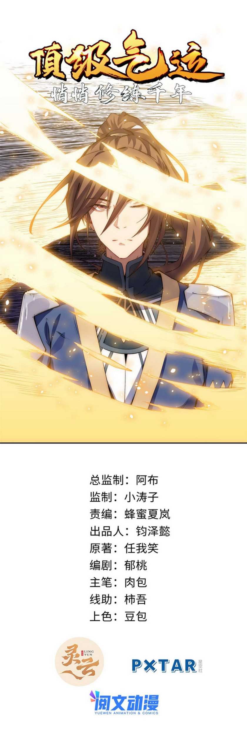 Baca Manhua Top Tier Providence: Secretly Cultivate for a Thousand Years Chapter 09 Gambar 2
