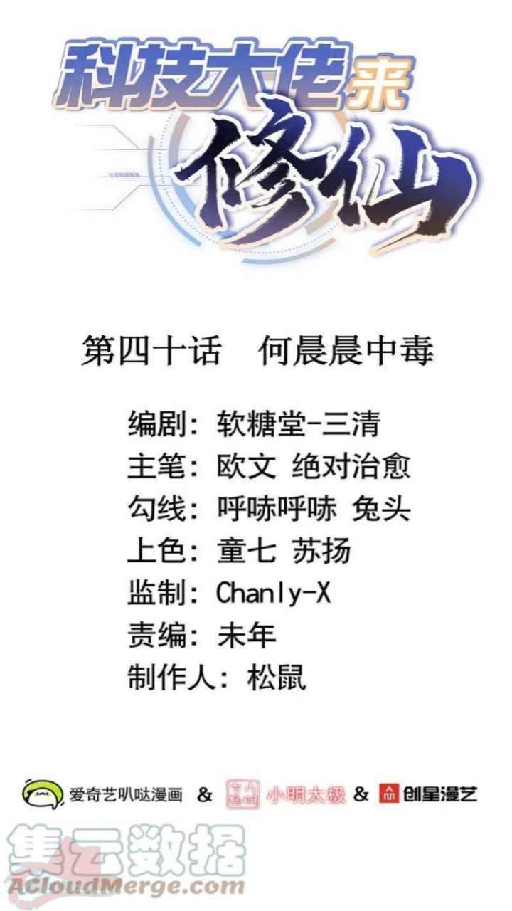 Tech Giant Come to Cultivate Immortal Chapter 41 Gambar 3