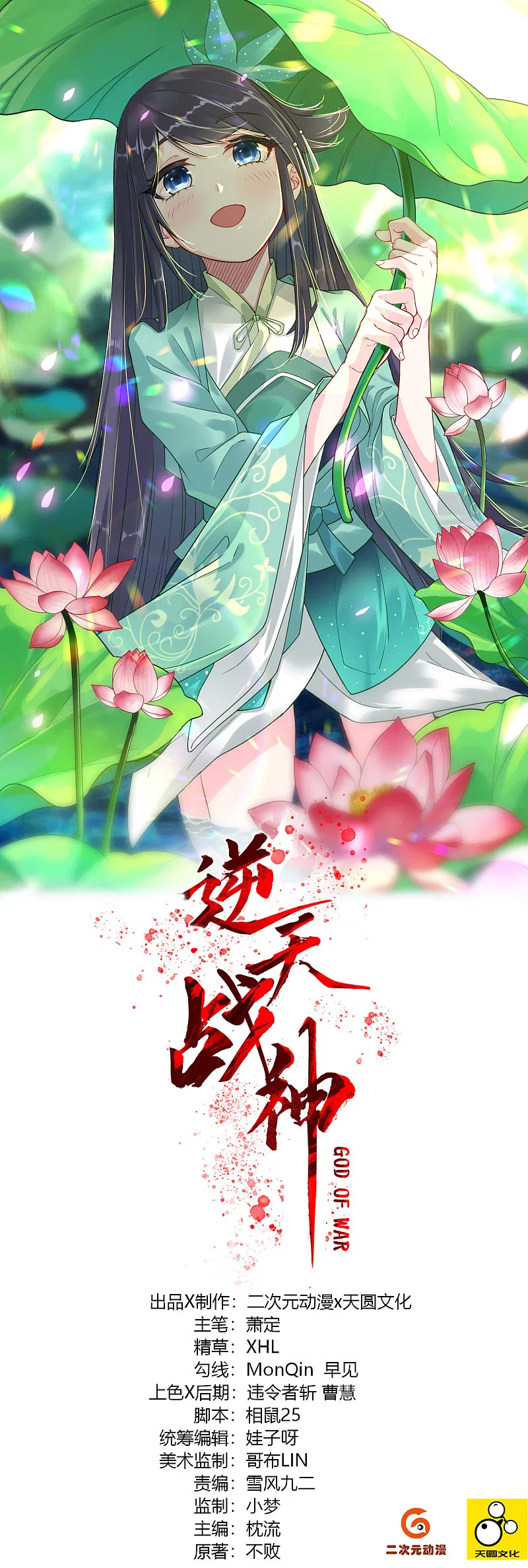 Baca Reincarnated War God Chapter 58 Gambar 2
