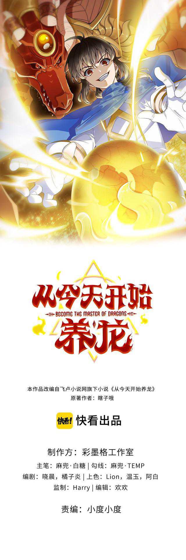 Baca Manhua Start Raising Dragons From Today Chapter 07 Gambar 2