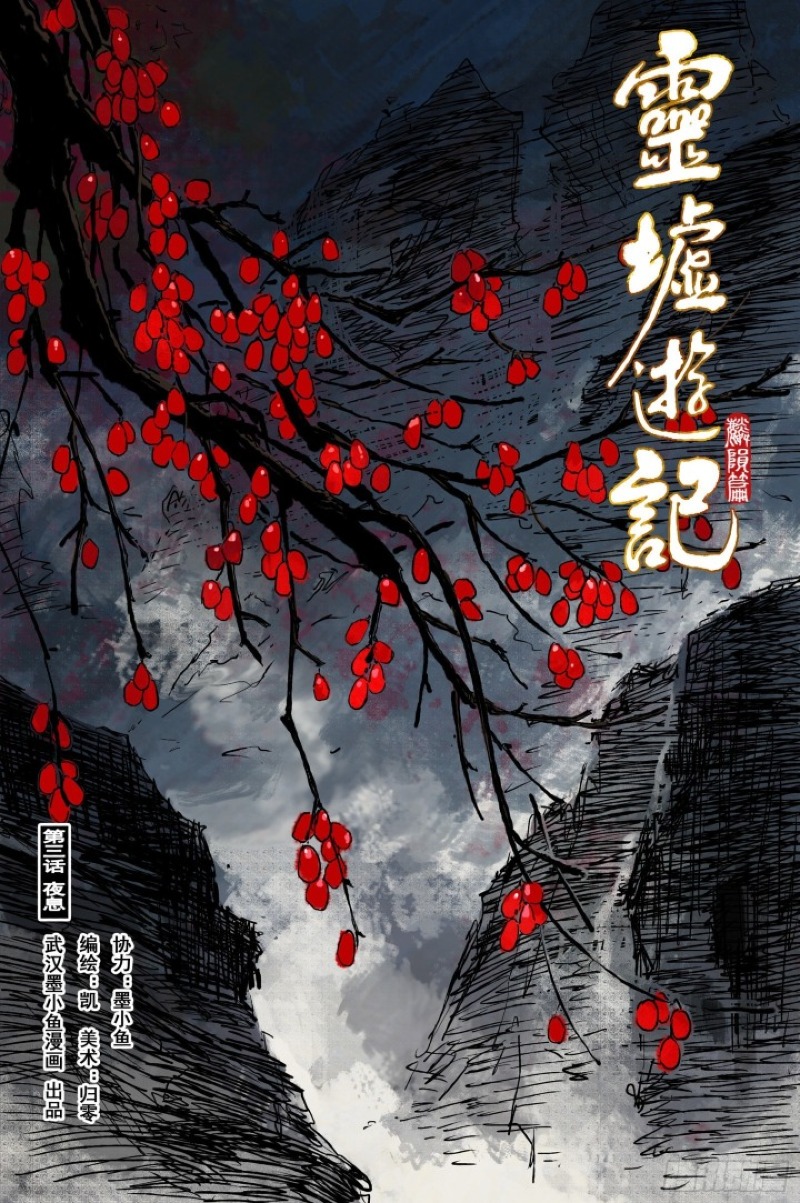 Journey to Heavens Chapter 30 Gambar 3
