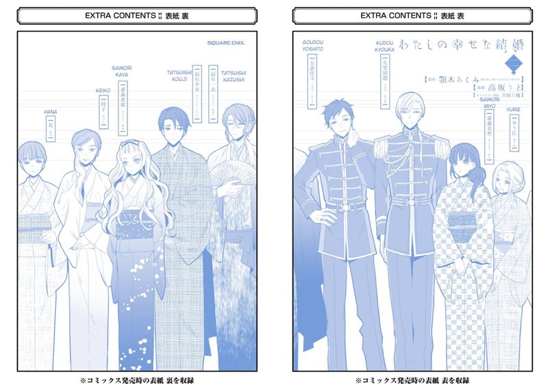 Watashi no Shiawase na Kekkon Chapter 14 Gambar 31