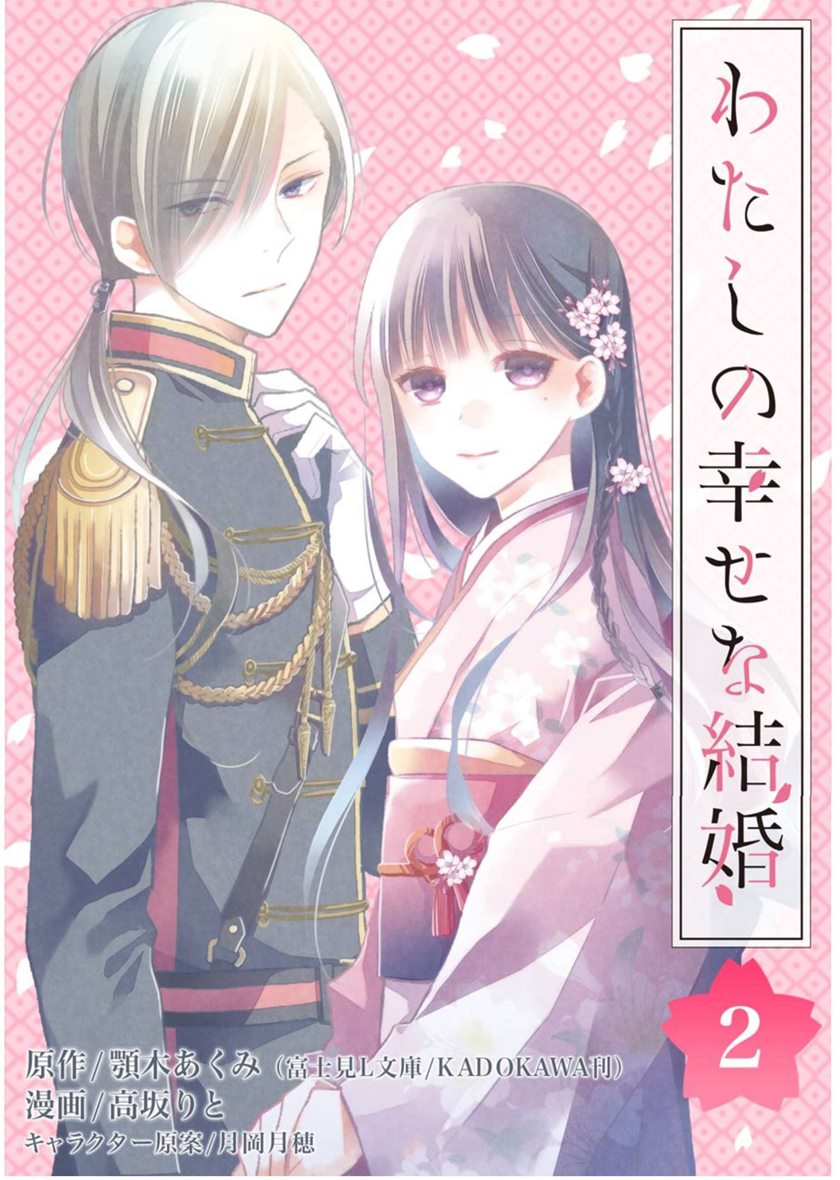 Baca  Watashi no Shiawase na Kekkon Chapter 02 Gambar 2
