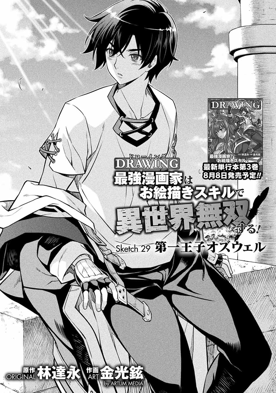 Baca Drawing: Saikyou Mangaka wa Oekaki Skill de Isekai Musou Suru! Chapter 29 Gambar 2