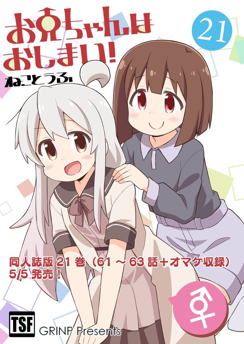 Onii-chan wa Oshimai Chapter 63 Gambar 16