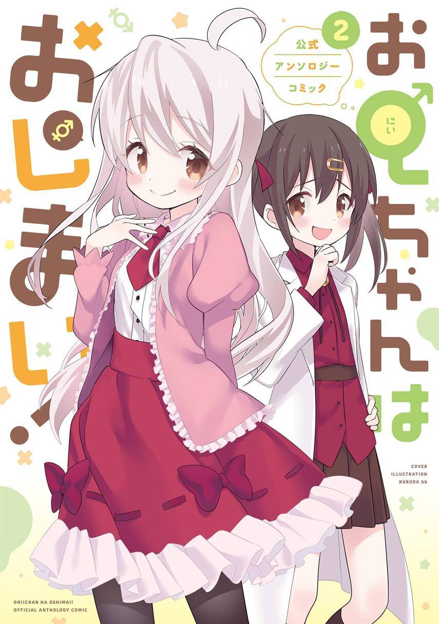Onii-chan wa Oshimai Chapter 63 Gambar 18