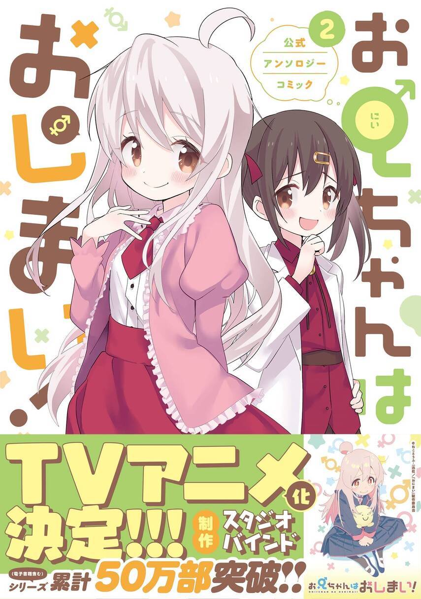 Onii-chan wa Oshimai Chapter 63 Gambar 19