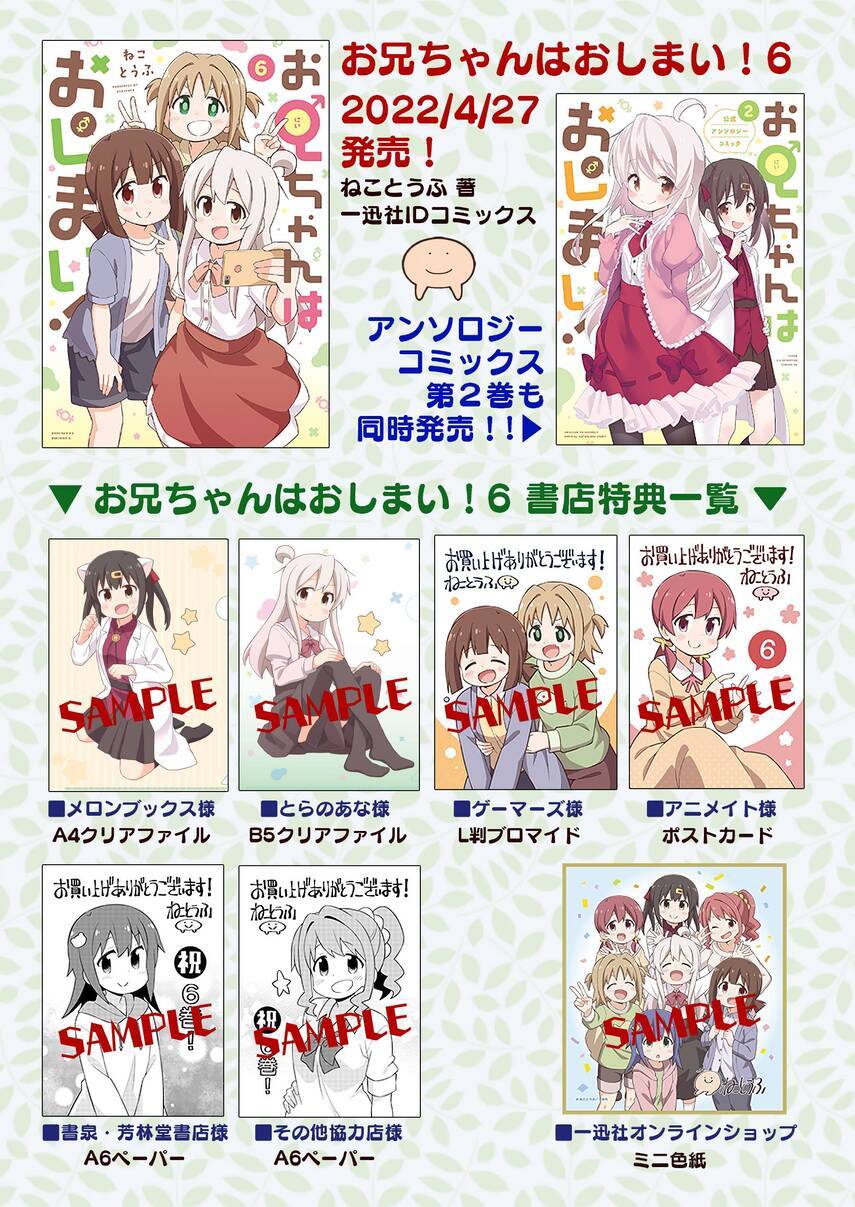 Onii-chan wa Oshimai Chapter 63 Gambar 20
