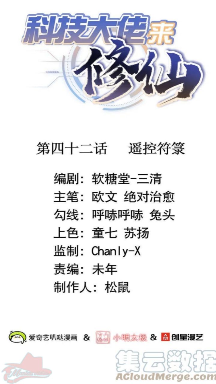 Tech Giant Come to Cultivate Immortal Chapter 43 Gambar 3