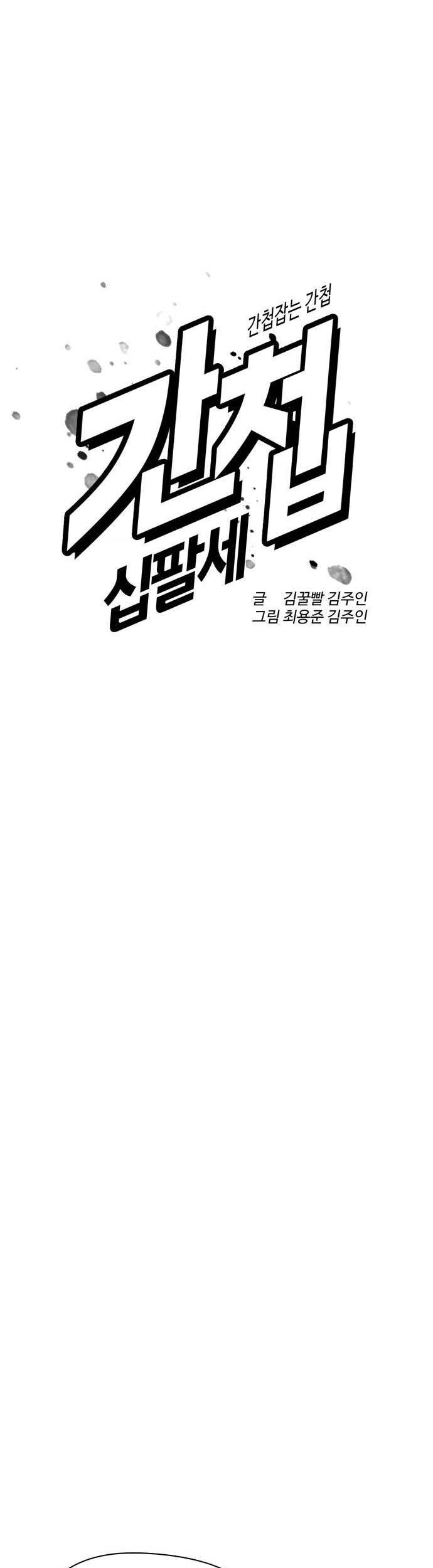 The 18 Year Old Spy Chapter 2 Gambar 14