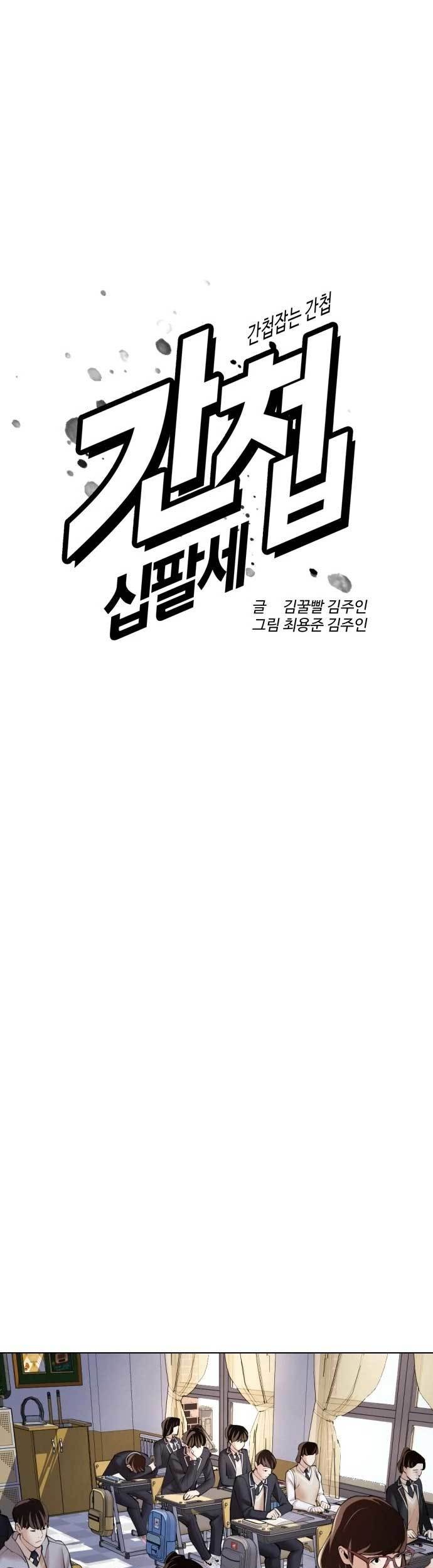 The 18 Year Old Spy Chapter 1 Gambar 45