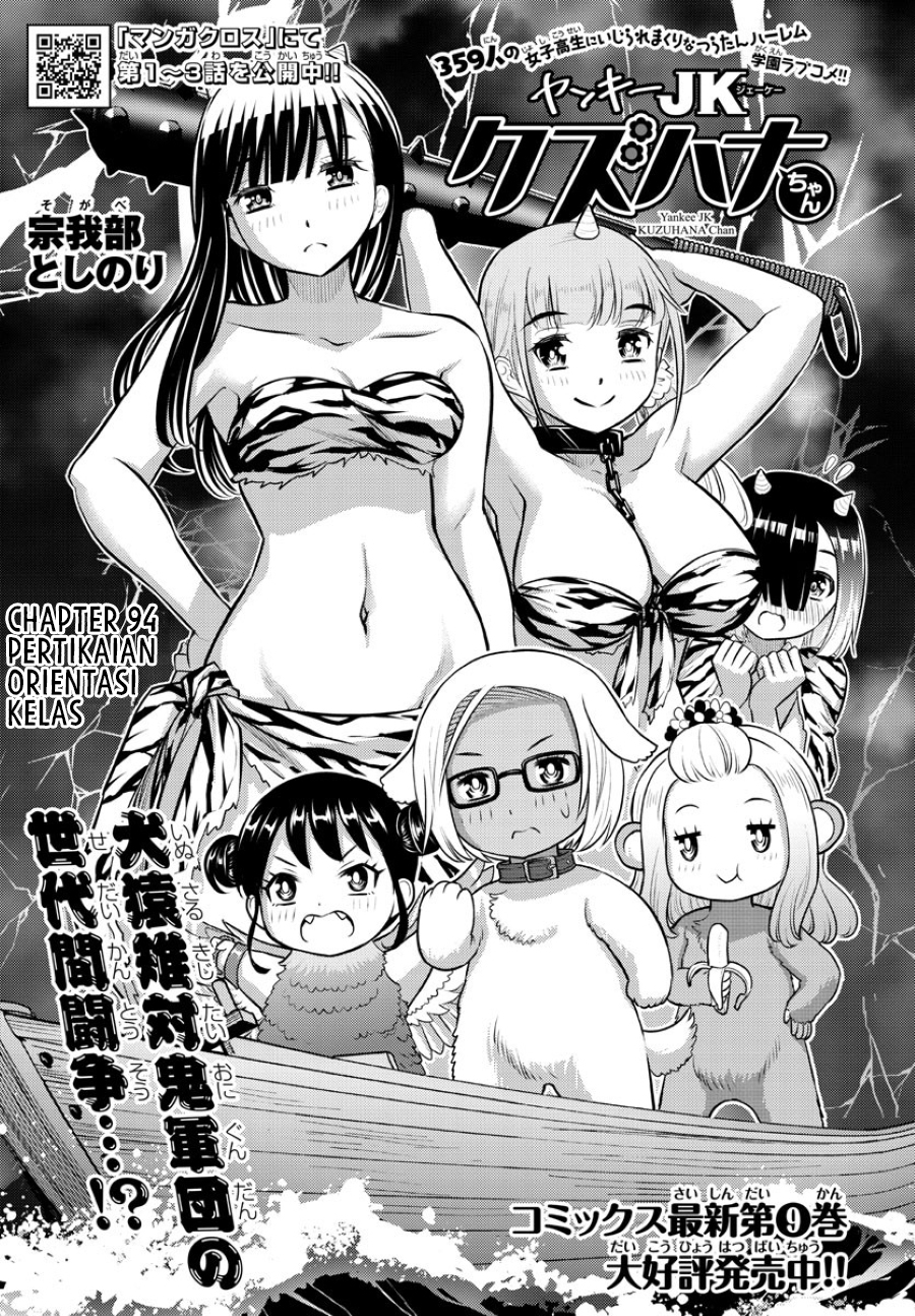 Yankee JK Kuzuhana-chan Chapter 94 Gambar 3