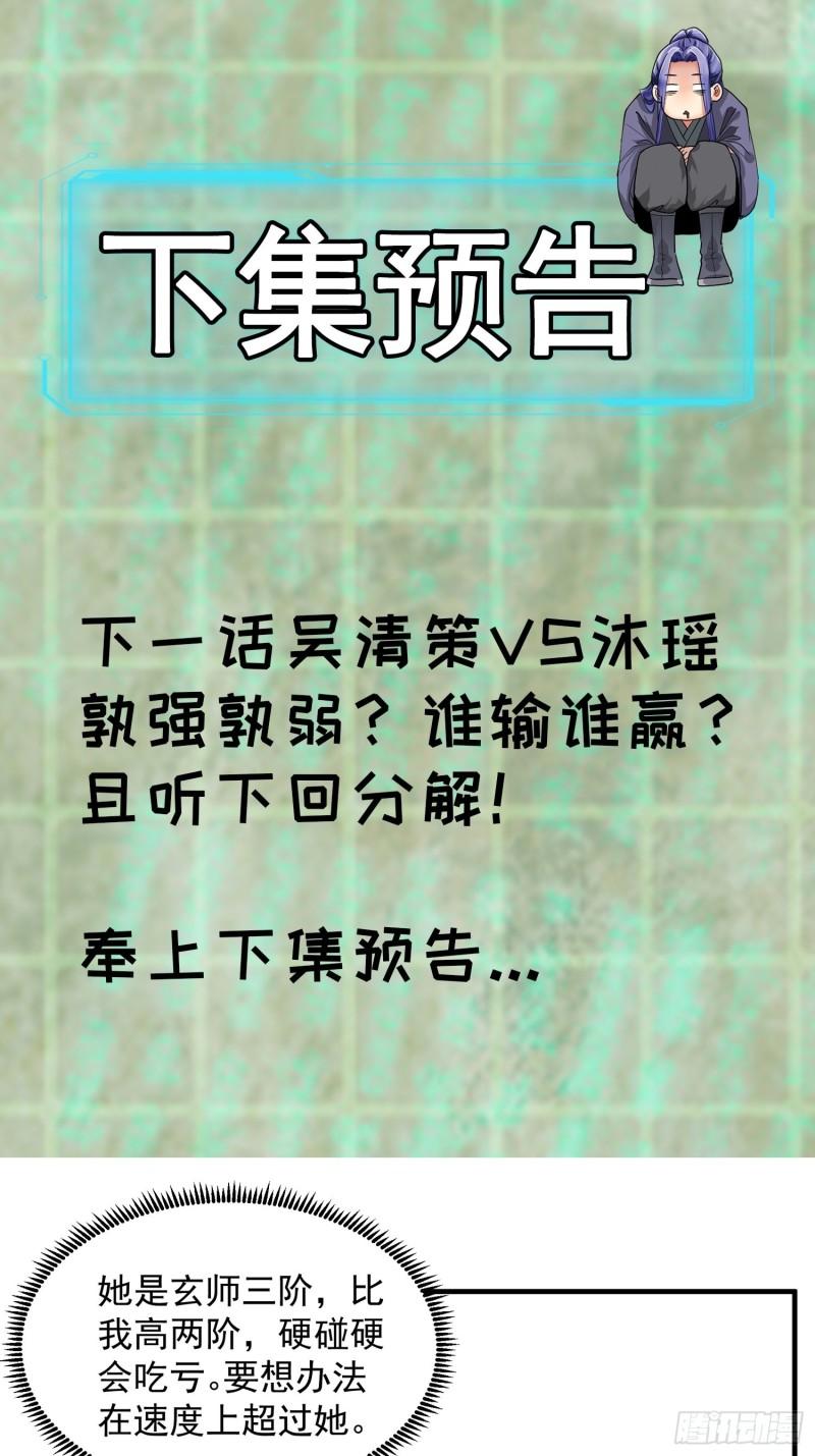 I Just Don’t Play the Card According to the Routine Chapter 81 Gambar 29