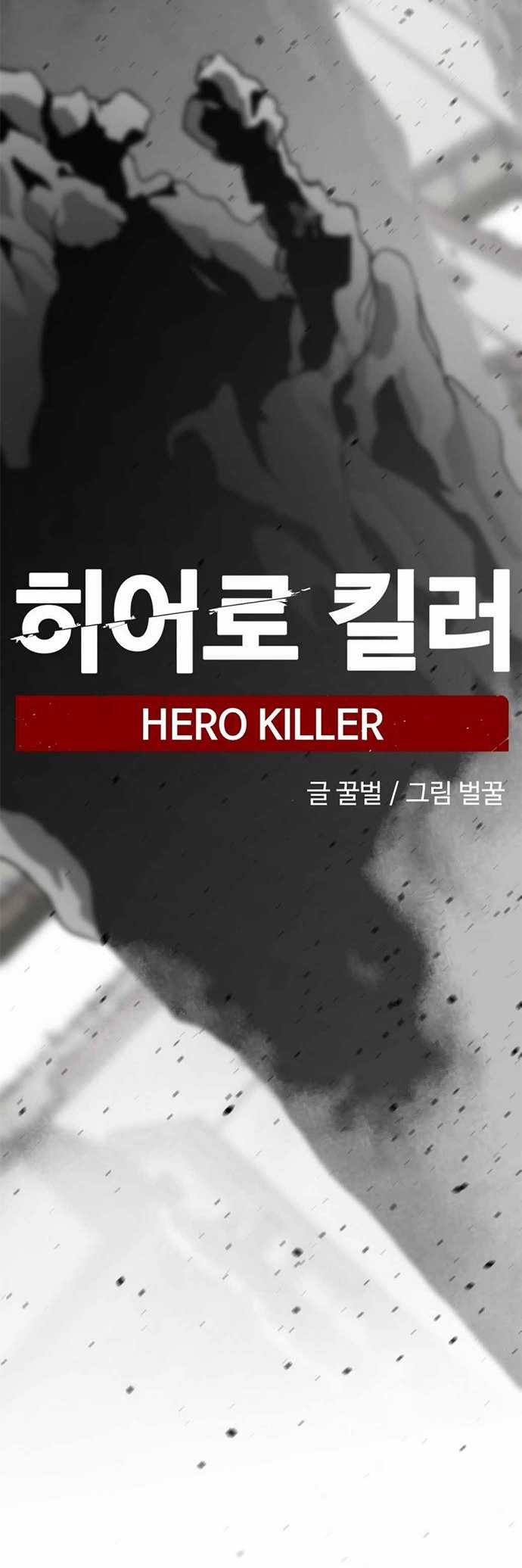 Hero Killer Chapter 35 Gambar 18