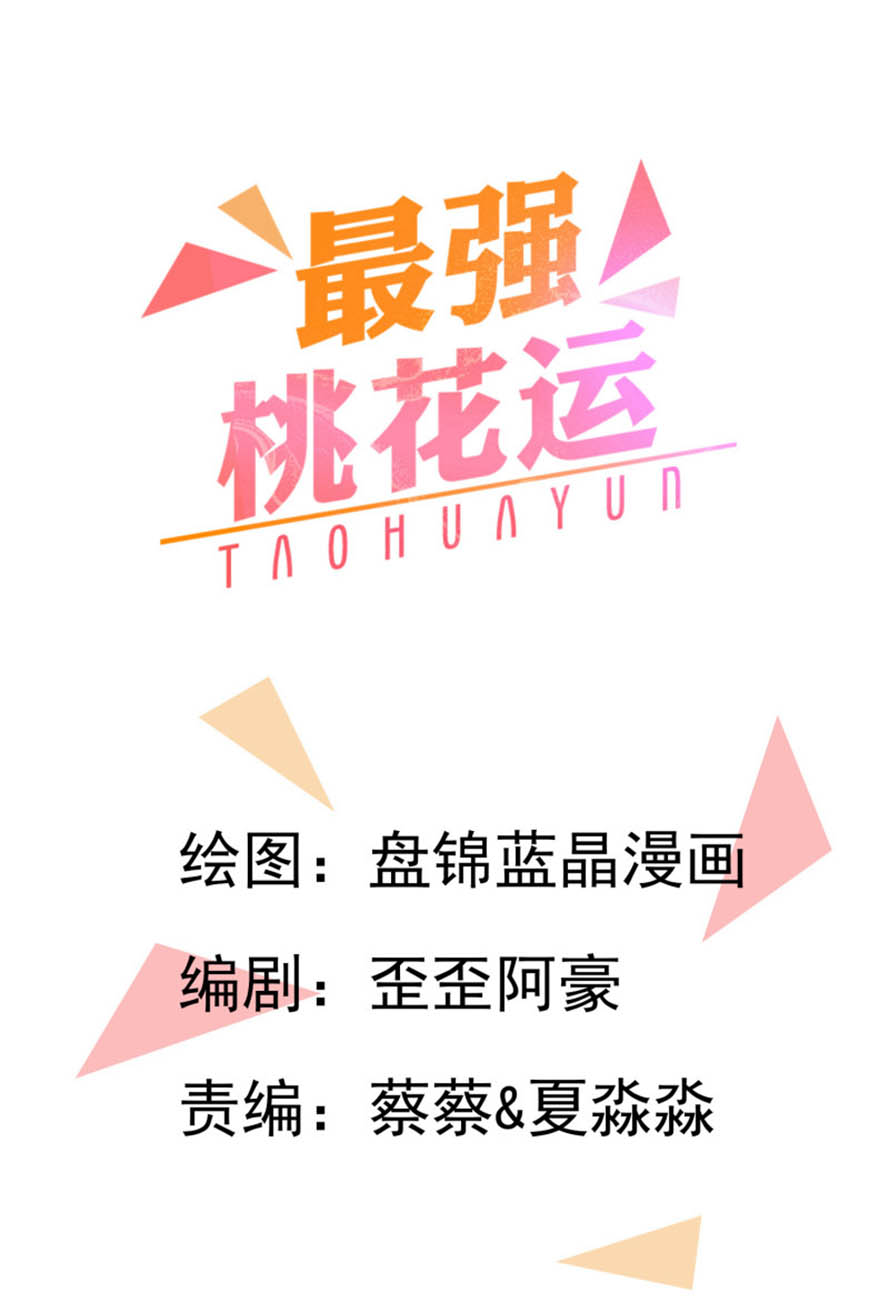 Baca Komik The Strongest Peach Blossom Chapter 05 Gambar 1